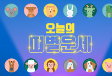 6월 7일 토요일(음 5월 12일)[부산일보 오늘의 운세]