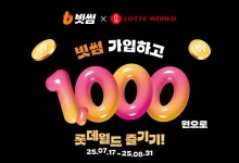 빗썸, 신규 가입 고객에 ‘롯데월드 종합이용권’ 제공