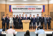 제10대 부산시의회 출범 100일, 시민 일상 돕는 의회로 자리매김