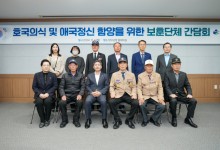 양구군-지역 보훈단체 간담회 보훈정책 협의