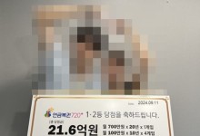남친과 데이트 중 구매한 '복권'이 1·2등…21억 잭팟