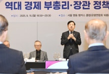 역대 경제수장들 "AI 전환·성장잠재력 확충 총력을"