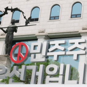 '아빠 찬스' 특혜 채용에도…선관위 징계 절반은 '견책'