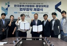 로봇협회, 중앙대와 로봇·배터리 협력 MOU