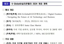 "한국 스타트업 세계로"···실리콘밸리서 'K-글로벌 2024' 열려