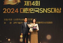 콘진원, 2024 대한민국 SNS대상 최우수상 수상