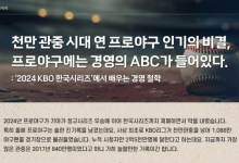 에코프로 "야구 속 '신구 조화·희생정신', 기업 경영서도 중요"