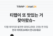 "T맵에 이마트24 목적지 설정하면 할인 쿠폰 준다"