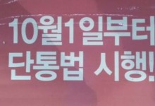 이동통신 유통인 "단통법 폐지안, 국회 졸속 합의"
