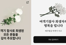 네이버·카카오, 제주항공 여객기 참사 추모 페이지 마련