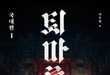 밀리의서재, ‘퇴마록’ 국내편 전자책 독점 공개