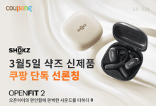 쿠팡, 샥즈 신형 이어폰 ‘오픈핏 2’ T920 판매