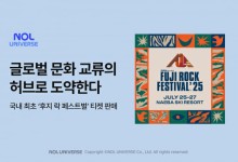 놀유니버스, ‘후지 록 페스티벌’ 티켓 단독 판매
