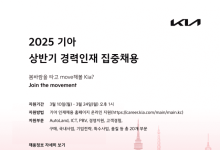 기아, 상반기 경력채용…PBV 인재 포함 86개 직무