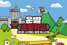 111퍼센트, '운빨존많겜' 대규모 팝업 행사 스타필드에 마련