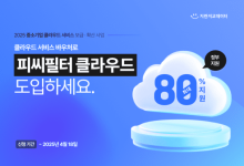 지란지교데이터, 중소기업 클라우드 서비스 보급·확산 돕는다