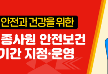 우정사업본부, 여름철 안전보건 특별관리기간 운영