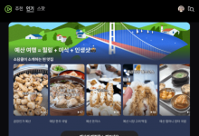 네이버, 소상공인연합회와 ‘소상공인엑스포 in 예산’ 개최