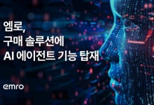 엠로, 복잡한 공급망관리 '에이전틱 AI'로 해결