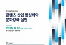 "K-콘텐츠 글로벌 경쟁력 강화"…한국방송학회, 산업 활성화 해법 모색