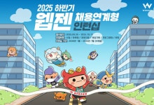 웹젠, 2025년 하반기 채용 연계형 인턴십 지원자 모집