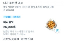 교촌치킨 '허니콤보' 가격 또 인상...서울 가맹점 90% 인상 동참