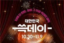 "아이폰15 최대 30% 할인"…신세계그룹, ‘쓱데이’ 30일 개막