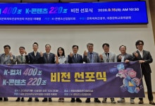 K-콘텐츠산업협의회 공식 출범…"2030년 매출 220조·수출 270억 달러 목표"