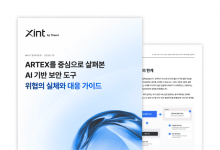 티오리, AI 해킹 도구 '아르텍스' 분석 백서 발간