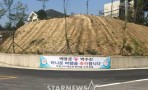 배용준♥박수진 허니문 축하"..남해 주민일동 현수막까지