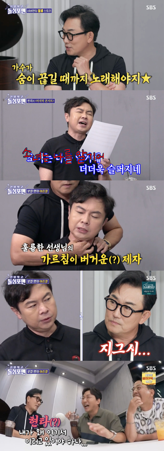 '돌싱포맨' <b>이승철</b>, 이상민 랩에 깜짝.."콘서트 게스트로 와줘"[★밤TView]