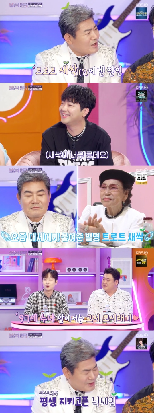'97세 원로가수' 오정임 "진성=트로트 새싹..요즘 대세"(불후의명곡)[별별TV]