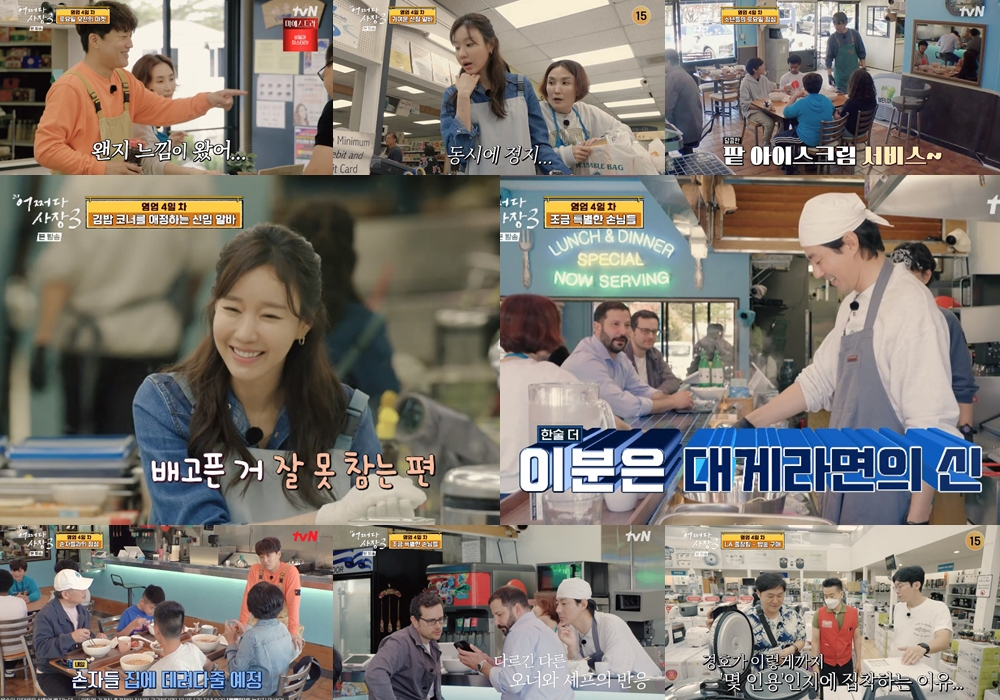 '어쩌다 <b>사장3</b>' <b>김아중</b>, 윤경호 위협한 <b>김밥</b> 인재..최고 8.2%[종합]