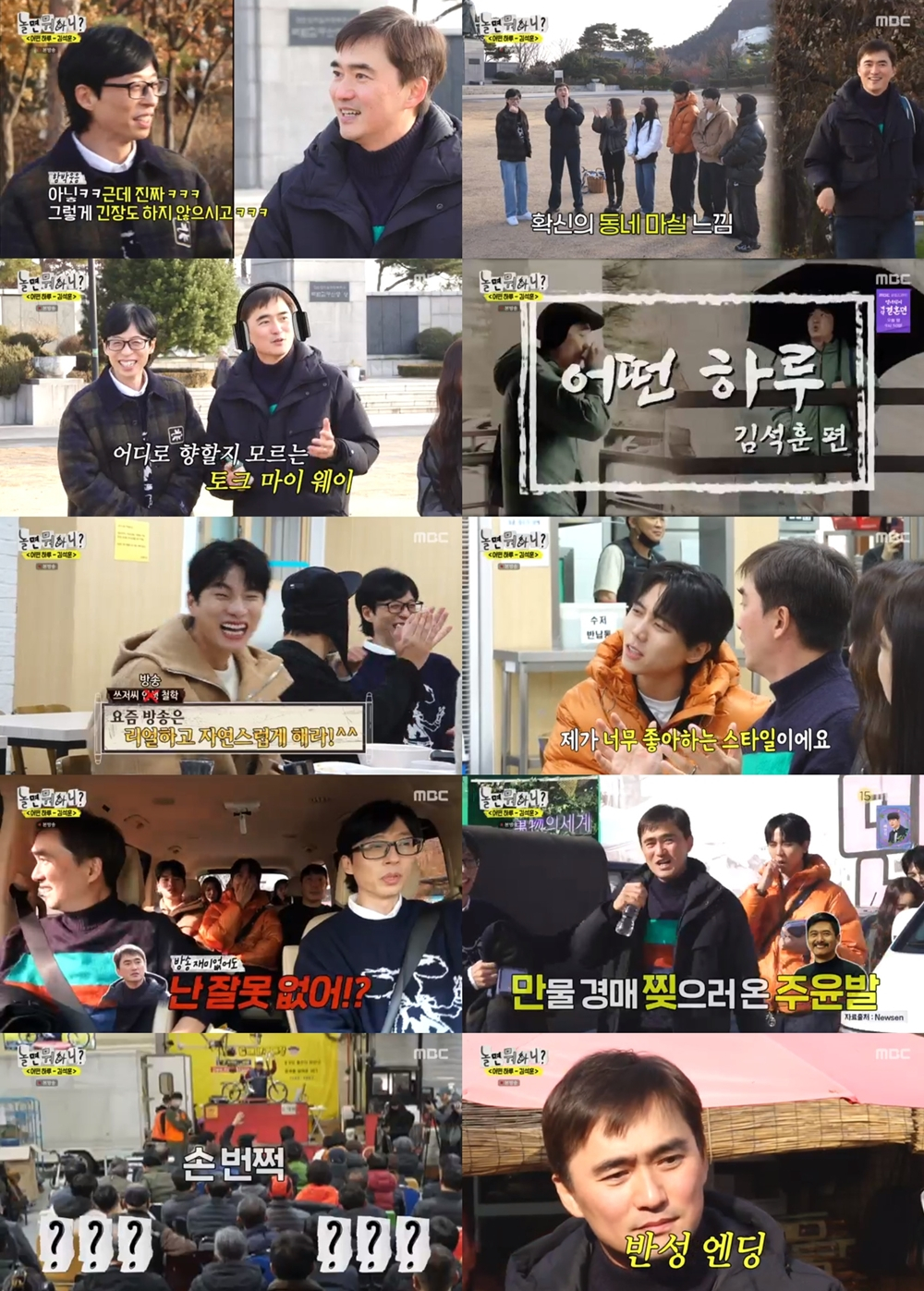 '놀뭐' 쓰저씨 <b>김석훈</b> 예능 존재감 폭발..순간 최고 8.4%[종합]