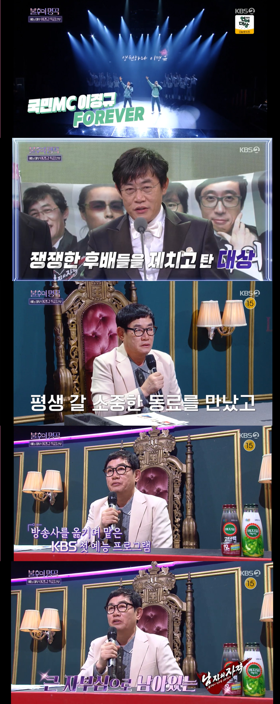 '<b>불후</b>' <b>이경규</b> "'남자의 자격' 특별했던 이유? 멤버들이 너무 좋아"