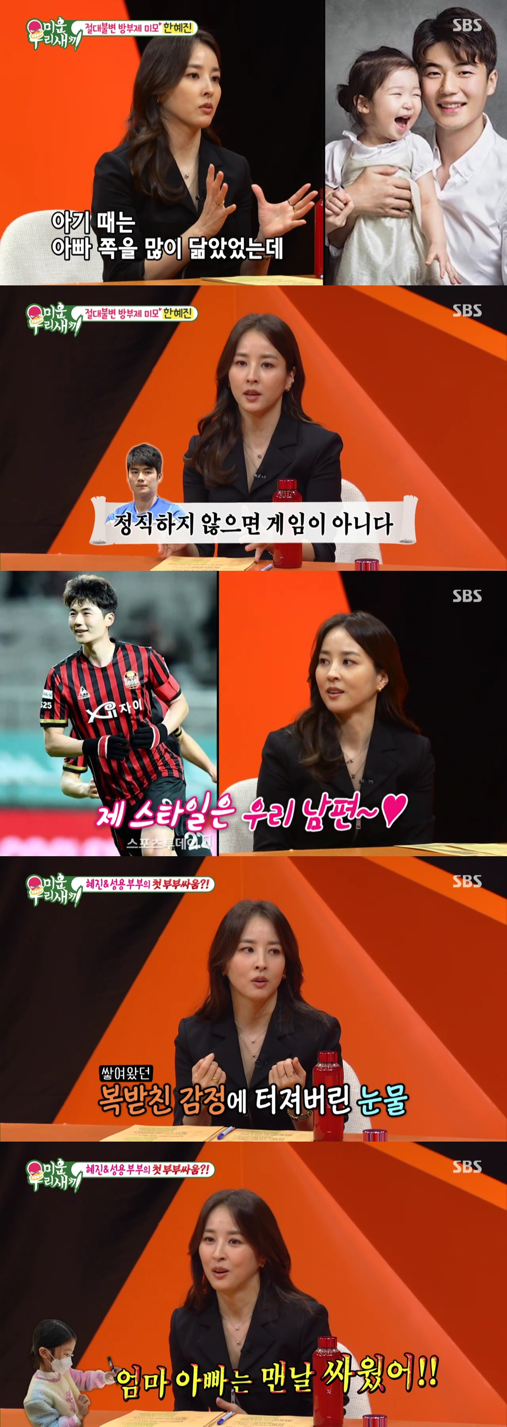<b>기성용</b> 은퇴 금지..한혜진 "초2 딸과 보드게임? 파국"[<b>미우새</b>][종합]