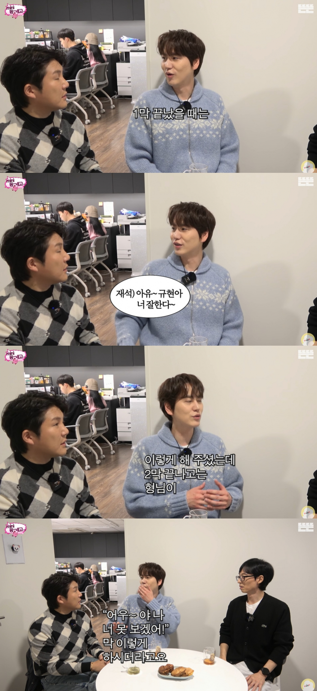 규현 "<b>유희열</b>·<b>유재석</b>, 내 <b>뮤지컬</b> 보러 와..연예인 힘 느껴"[핑계고]