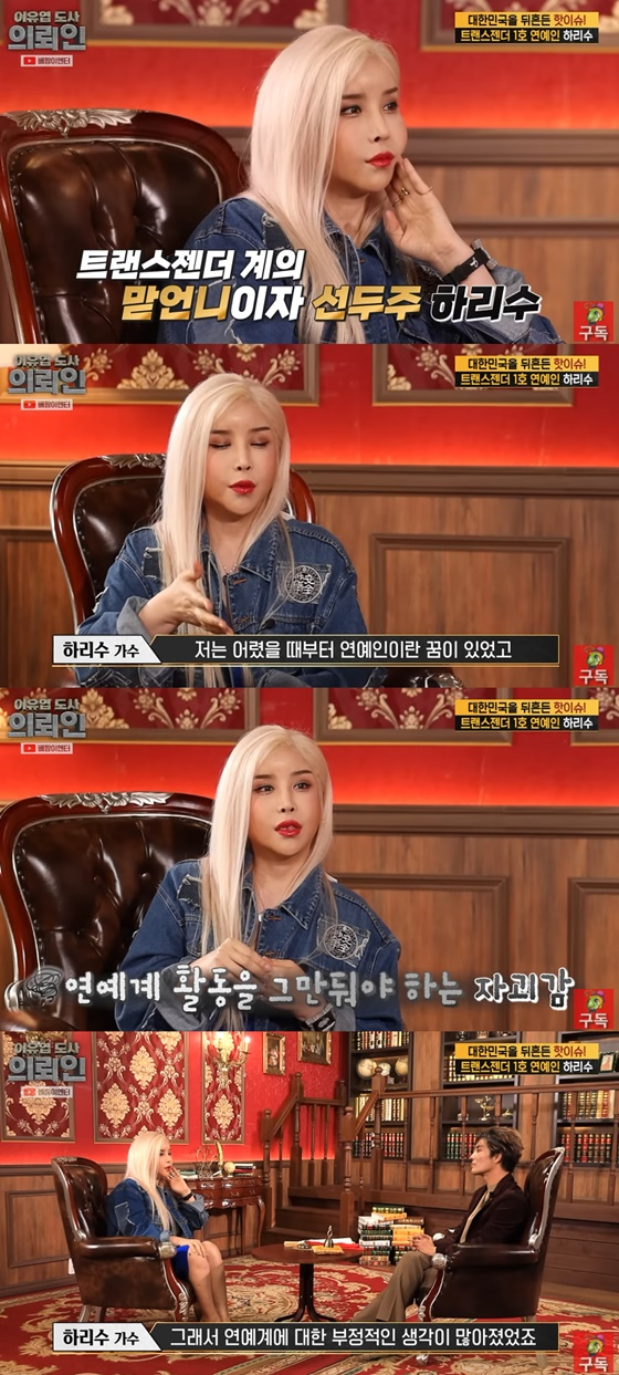 트랜스젠더 <b>하리수</b> "<b>재벌</b>·<b>연예인</b>에 대시 많이 받아..예쁘니까" [이유엽 도사...