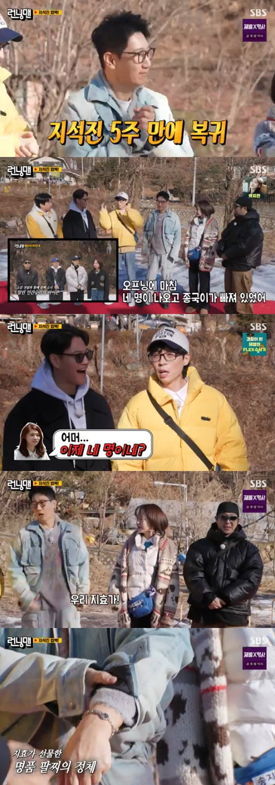 '<b>런닝맨</b>' <b>송지효</b>, 복귀한 <b>지석진</b>에 명품팔찌 선물.."과메기도 보내" [별별TV]