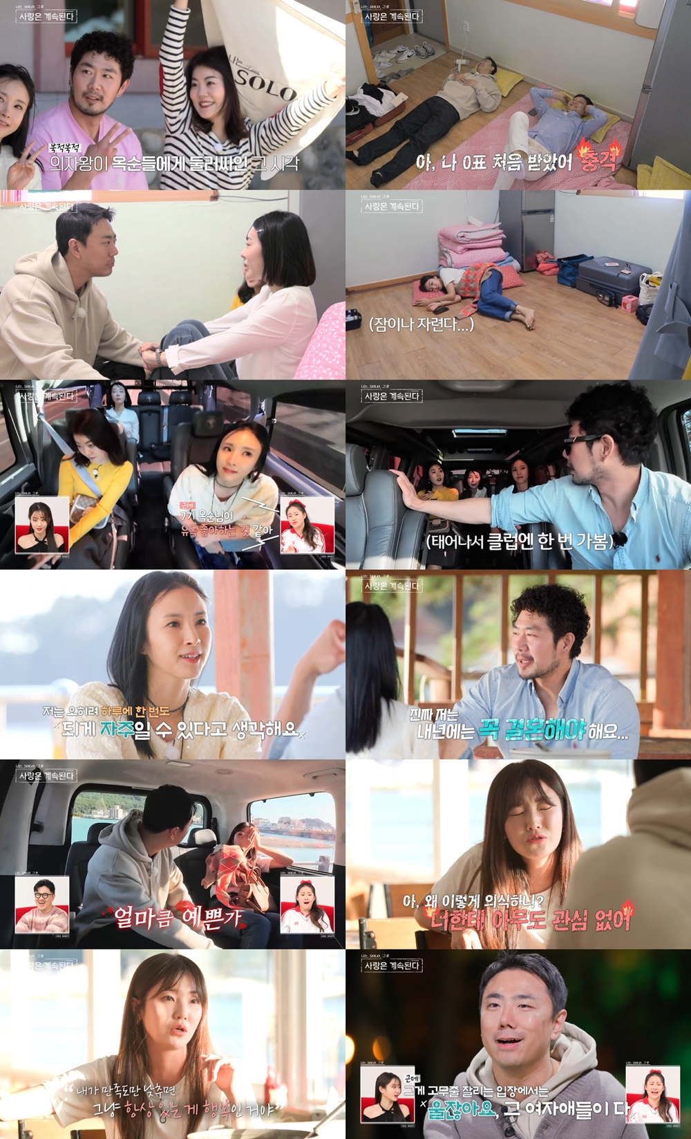 "정자 상위 1%"..'<b>나솔사계</b>' 남자 <b>1호</b>, 7기 옥순도 푹~