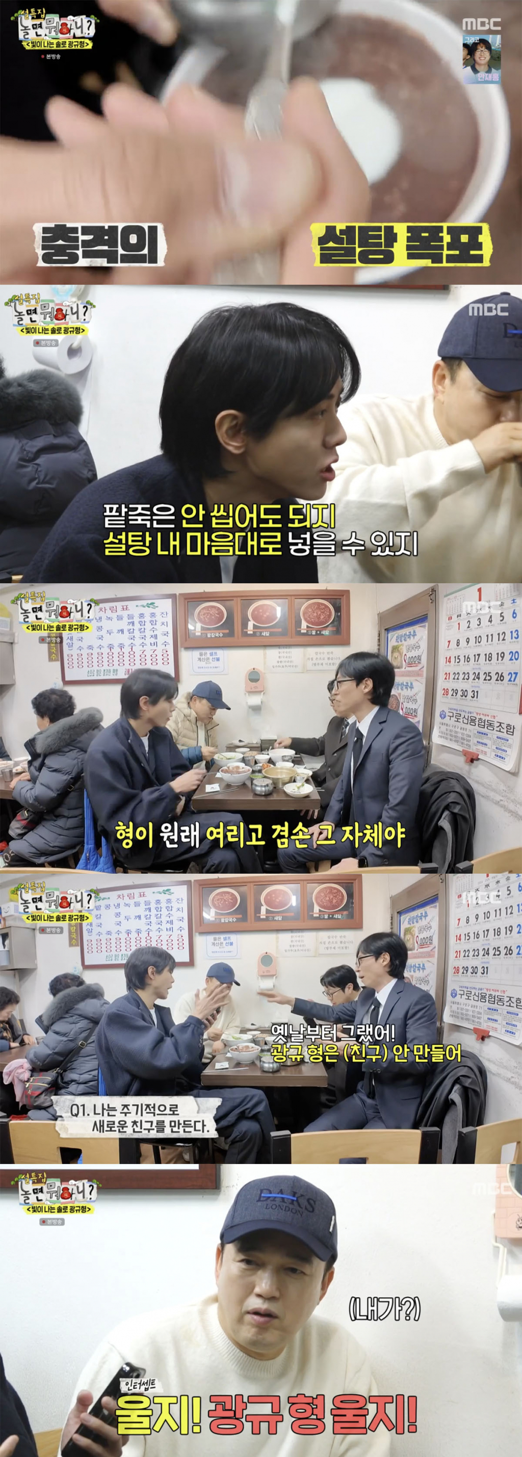 '<b>놀뭐</b>' <b>김광규</b>, 즉석 MBTI 테스트 결과=INFP..유재석 "여리고 겸손해"[밤TV...