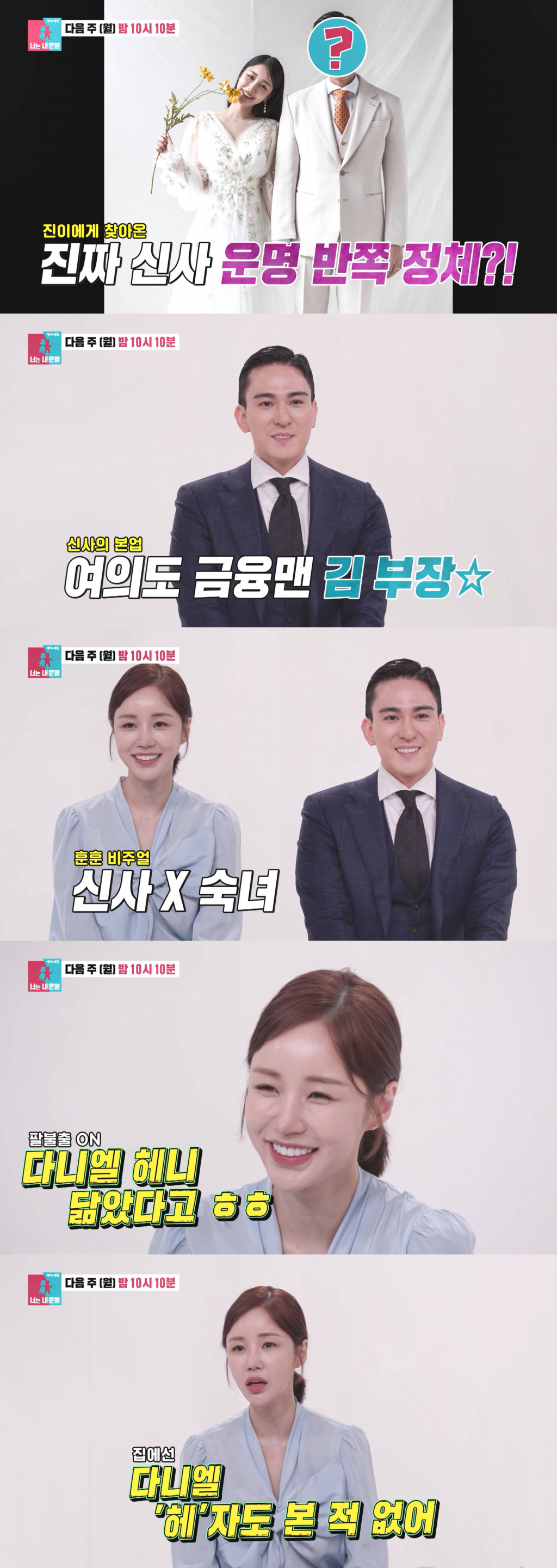 윤진이, <b>금융맨 남편 공개</b> "다니엘 헤니 닮은꼴? 속았다"[동상이몽]