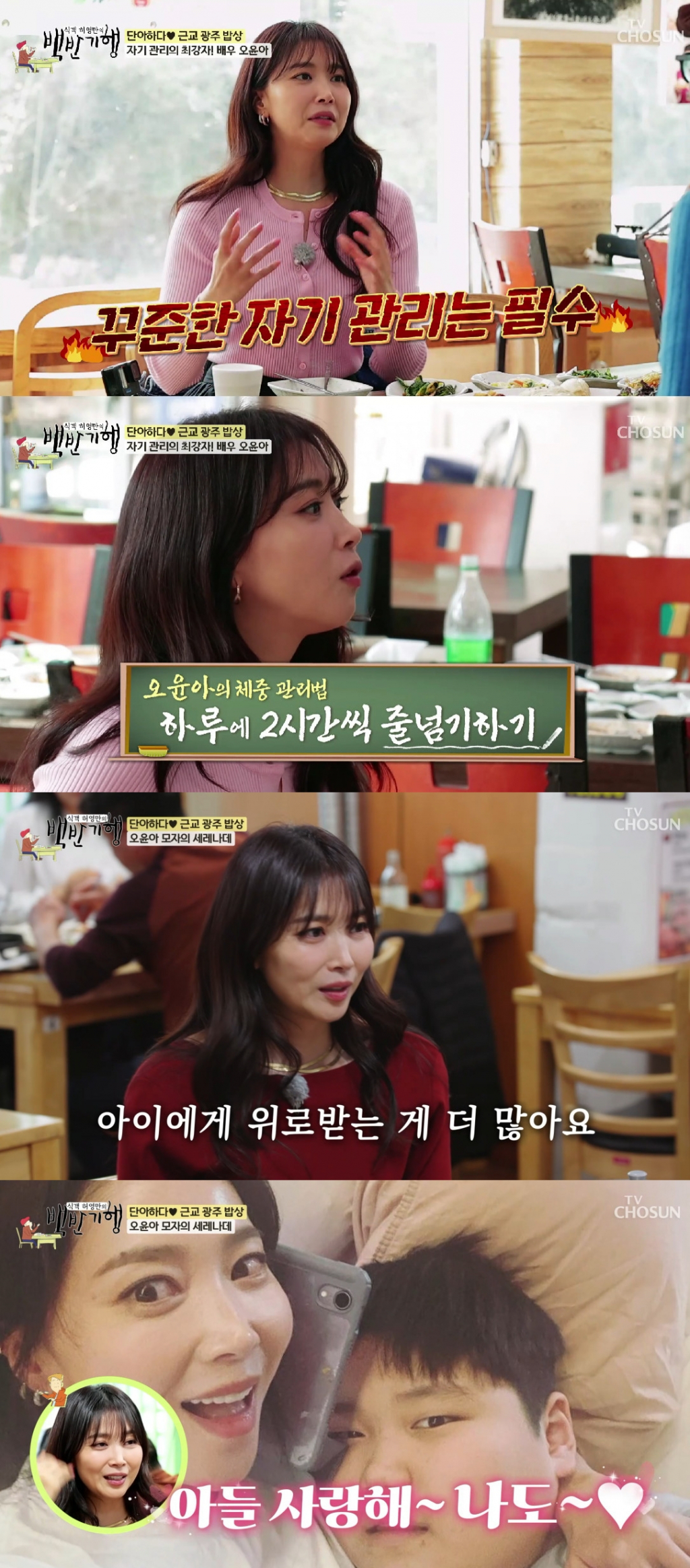"뚱뚱해보여"..'43세' <b>오윤아</b>, 170cm·52kg 체중 유지 비법(<b>백반기행</b>) [종합]