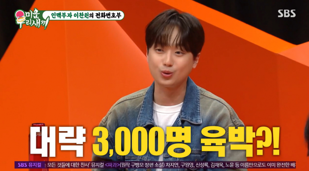 '미우새' <b>이찬원</b>, <b>연예인</b>에 <b>대시</b> 받았다.."박나래는 아냐" [밤TView]