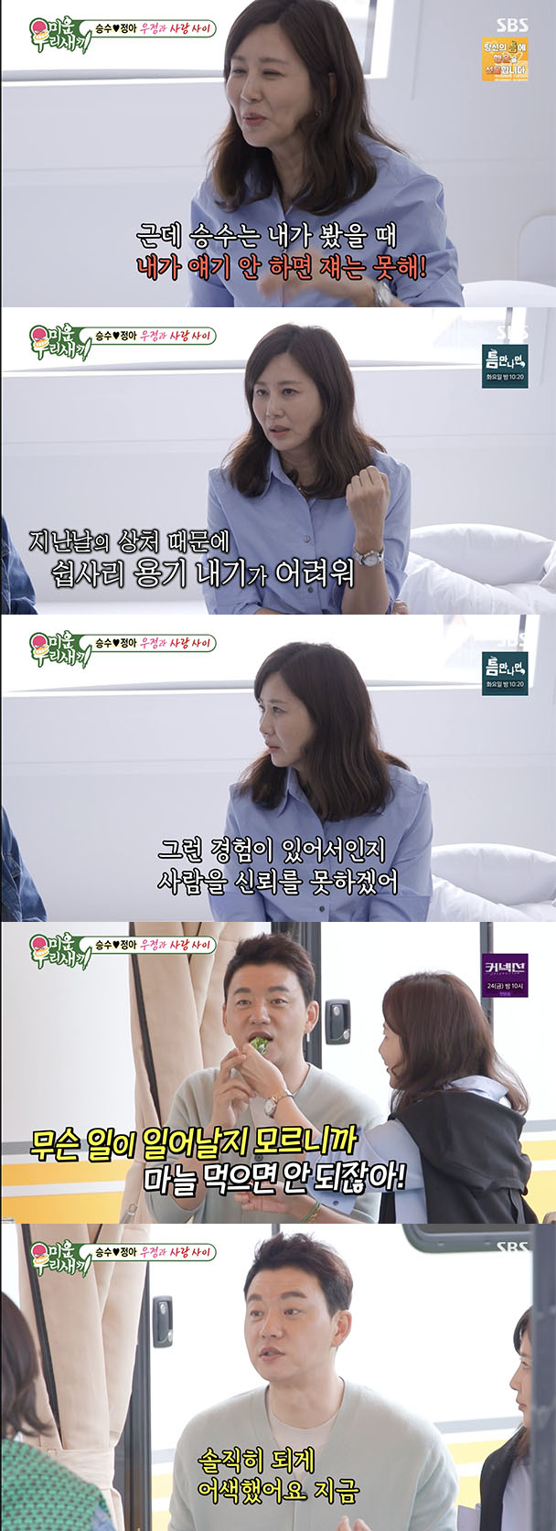 '미우새' 김승수, 마늘 거부 플러팅 "<b>양정아</b>랑 뽀뽀할지도"[밤TV]
