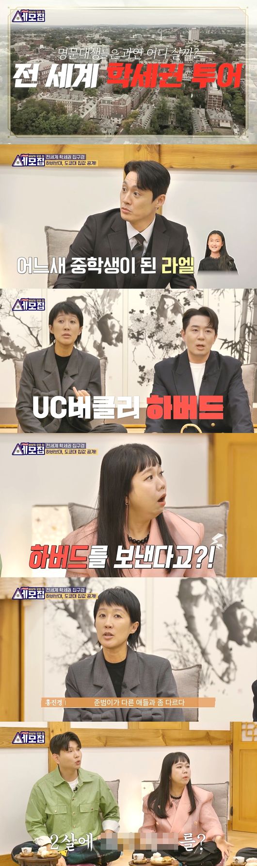 <b>홍진경</b> "딸 라엘이 대학? <b>스탠퍼드</b>·UC버클리·하버드 생각 중" ('<b>세모집</b>')