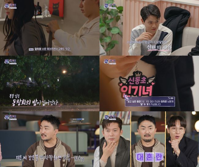 김대호, 연애 세포 부활? 매운맛 플러팅에 '심쿵' ('<b>학연</b>')