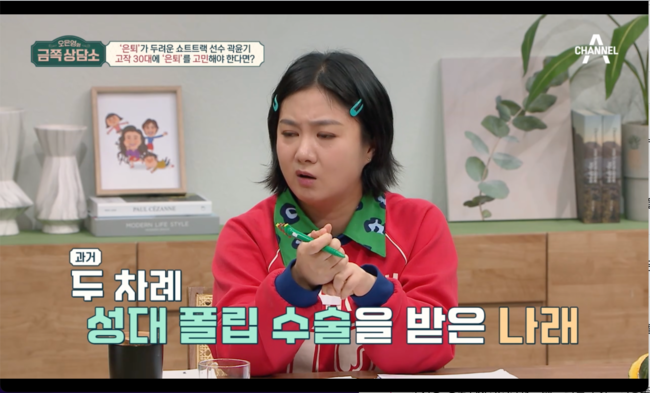 박나래 “2번의 성대수술, 요즘도 <b>스테로이드</b> 주사 맞아… 은퇴 고민도” (‘...