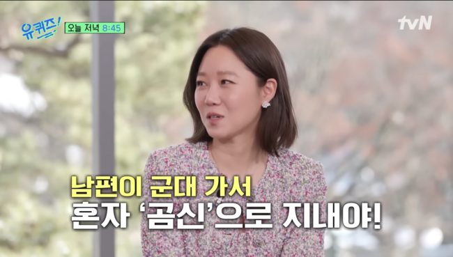 ‘<b>유퀴즈</b>’ <b>공효진</b>, ︎<b>케빈오</b> 군입대 후 심경 “눈물로 밤을 지새웠다” [O...