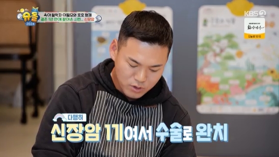 '얼굴 달라진' 이정 "<b>신장암</b> 1기 판정..아내 많이 울었다"(<b>슈돌</b>)[어저께TV]